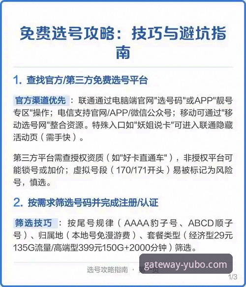 宇博APP注册使用全攻略：新手必备的实用技巧与避坑指南